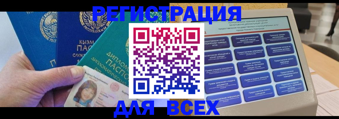 прописка ребенка в Минусинске