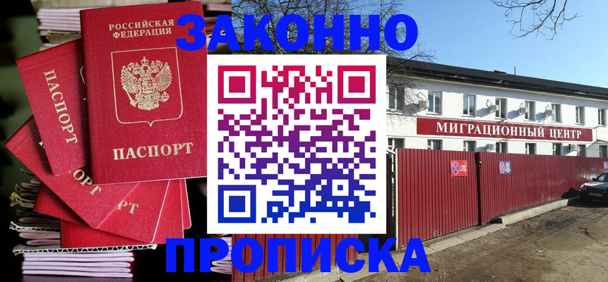 прописка для кредита в Минусинске