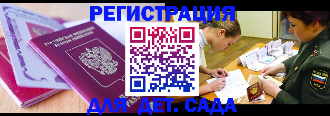временная регистрация для всех в Минусинске